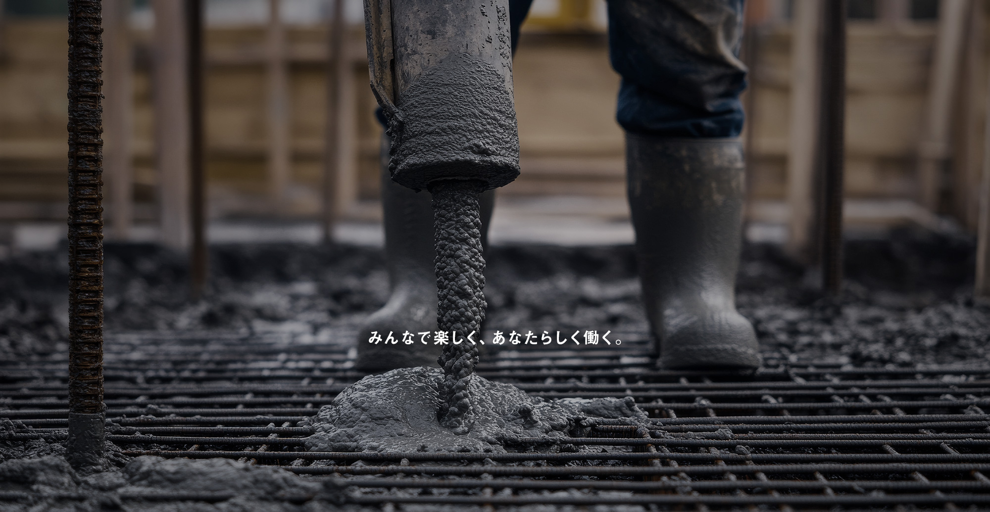 みんなで楽しく、あなたらしく働ける